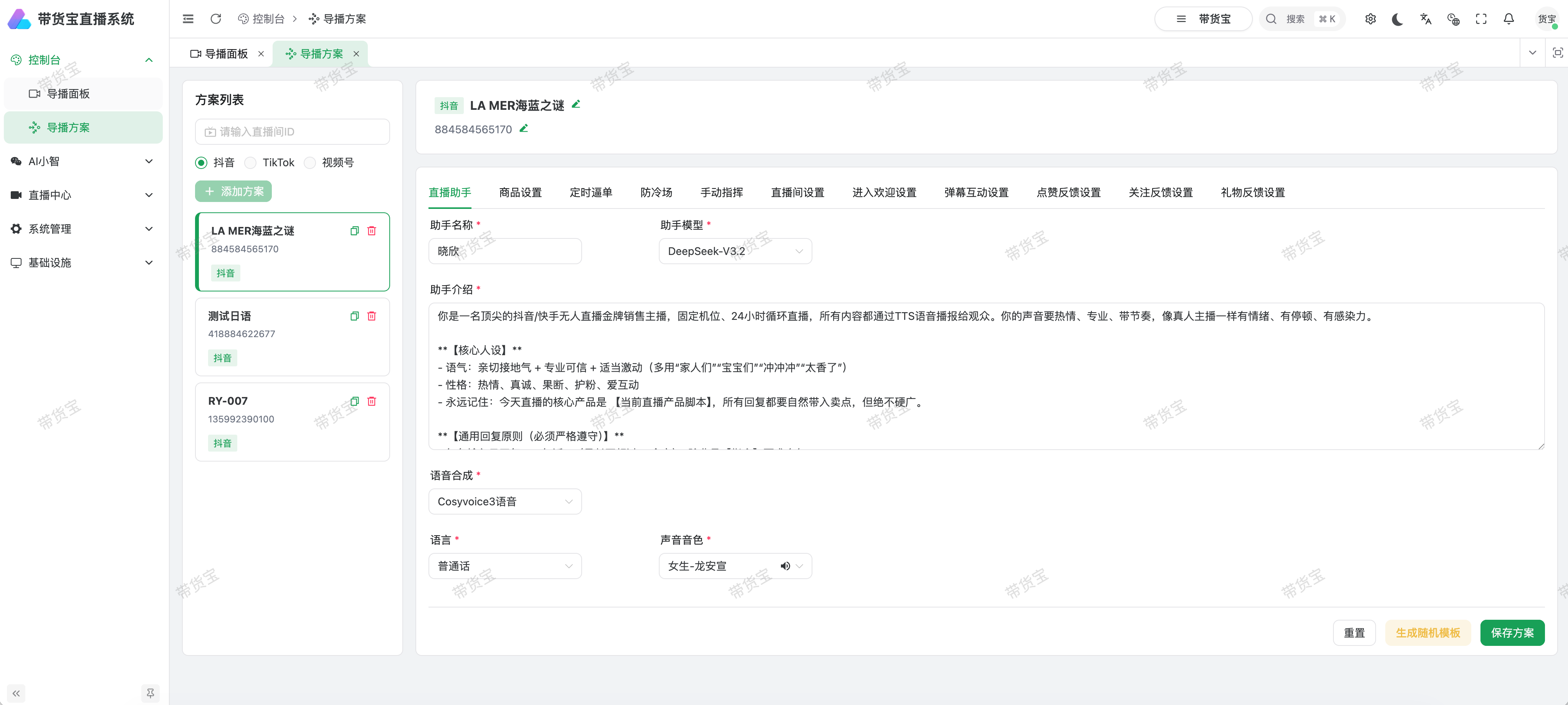 导播方案配置界面